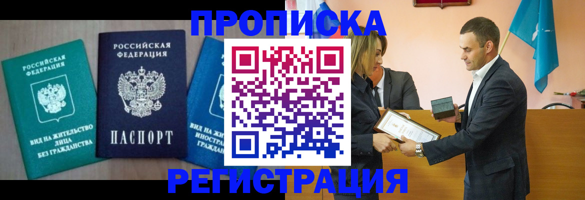 временная прописка в Керчи