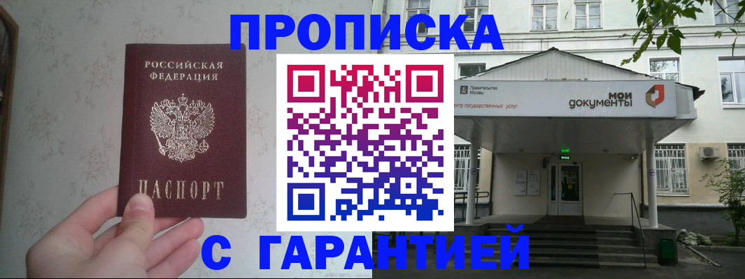 временная регистрация для школы в Керчи