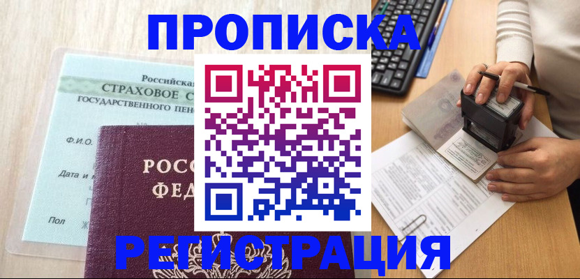 прописка для военкомата в Керчи